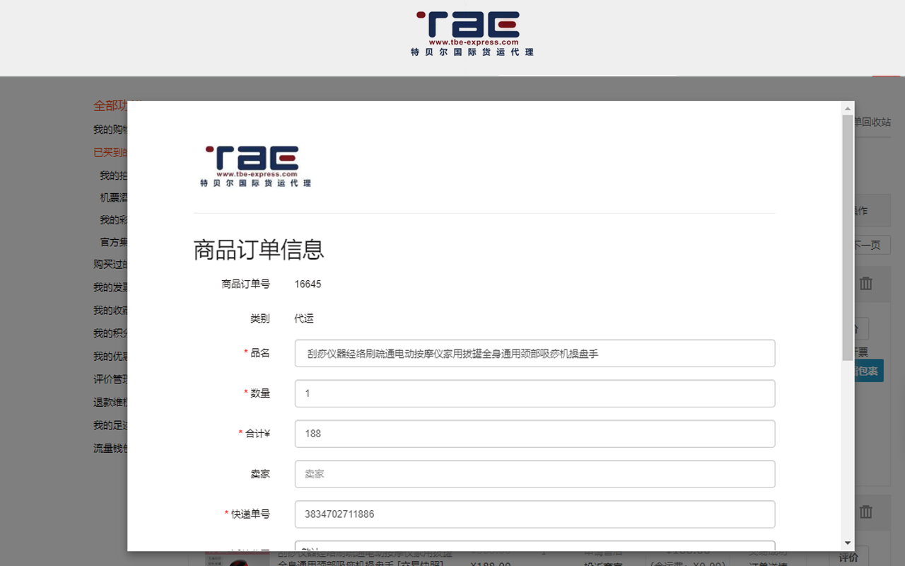 TBE EXPRESS 广州特贝尔国际货运代运助手 chrome谷歌浏览器插件_扩展第1张截图