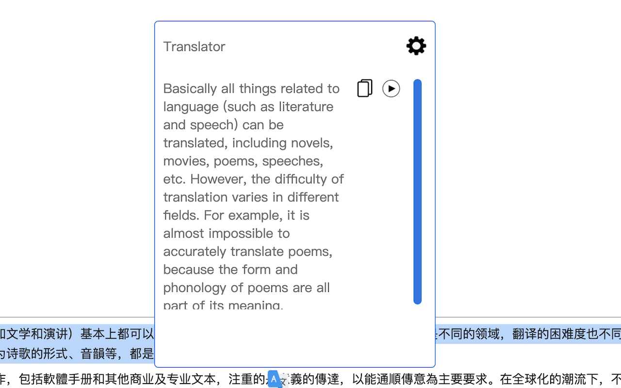 翻译者 chrome谷歌浏览器插件_扩展第2张截图