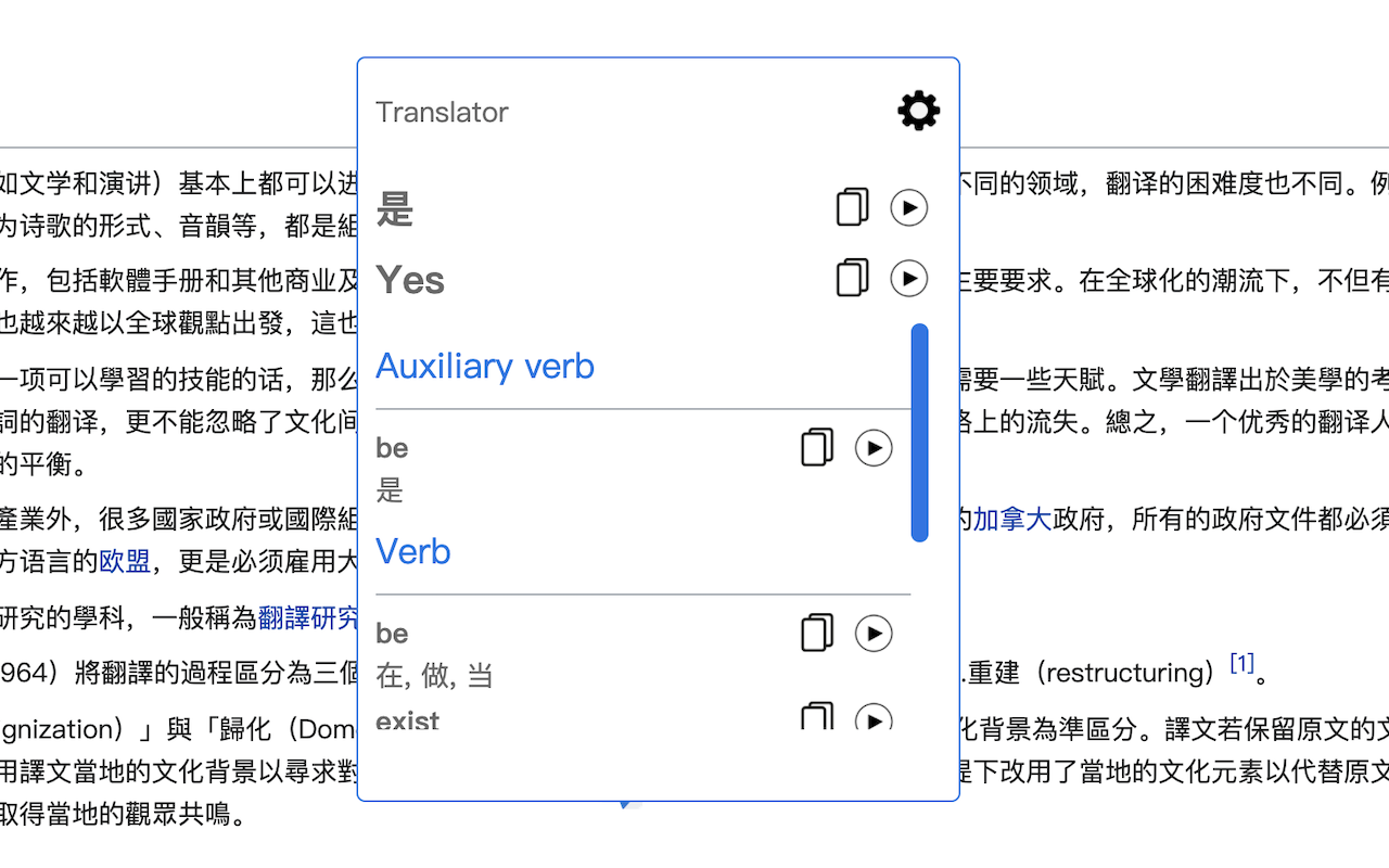 翻译者 chrome谷歌浏览器插件_扩展第3张截图