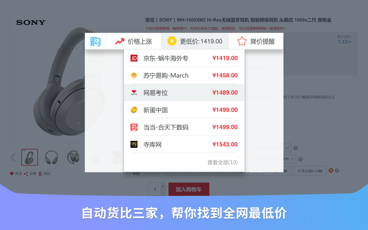 购物党自动比价工具 chrome谷歌浏览器插件_扩展第4张截图