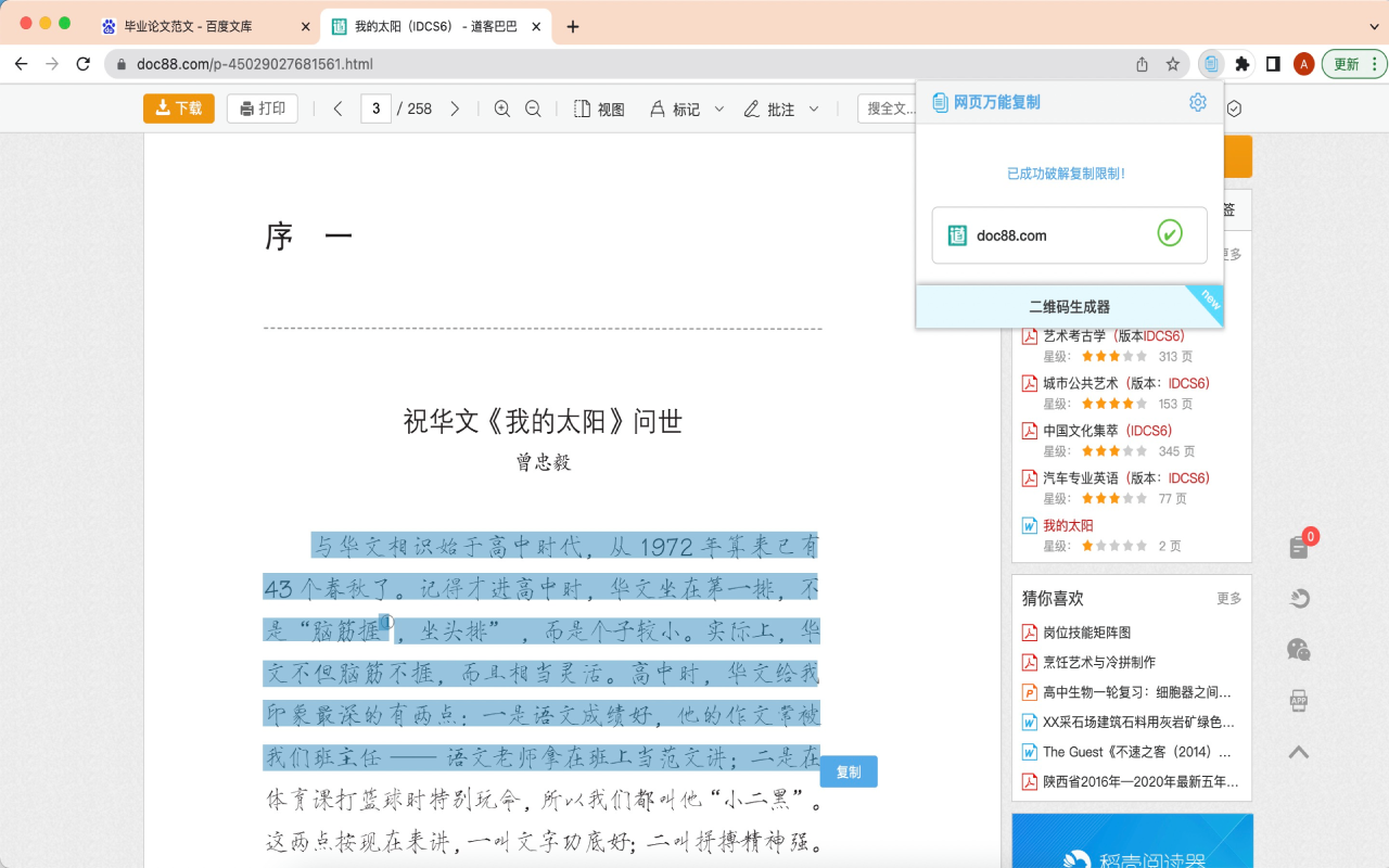 网页万能复制 chrome谷歌浏览器插件_扩展第3张截图