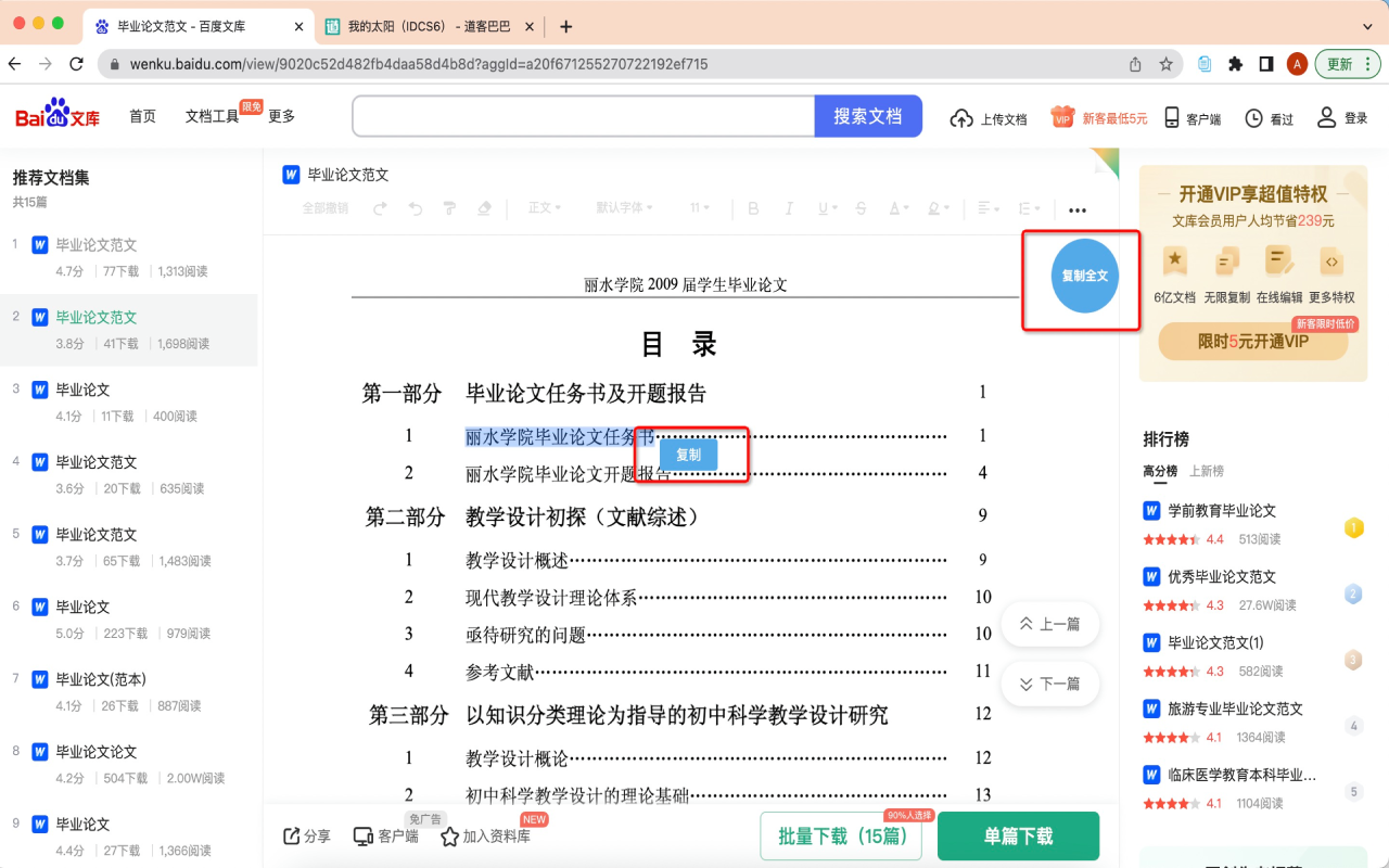 网页万能复制 chrome谷歌浏览器插件_扩展第4张截图