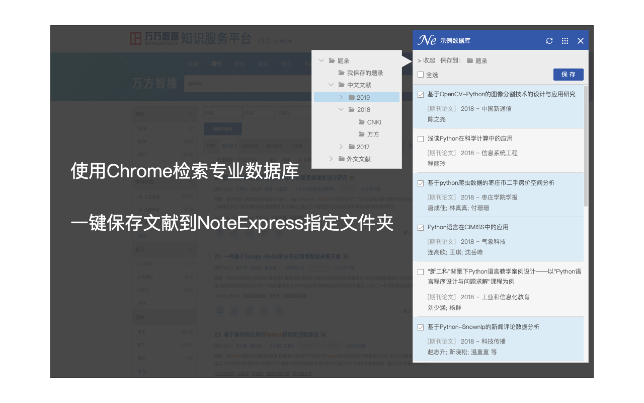 NoteExpress网络捕手 chrome谷歌浏览器插件_扩展第3张截图