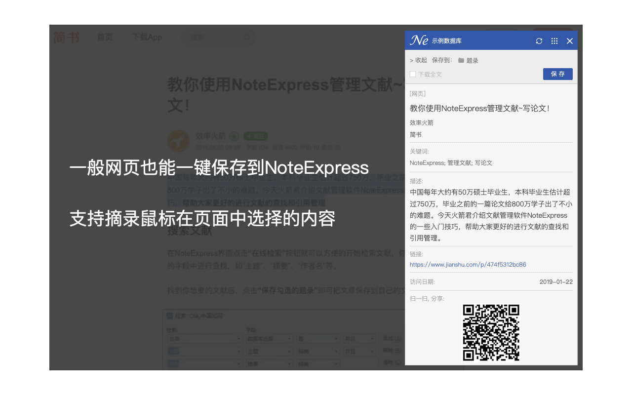 NoteExpress网络捕手 chrome谷歌浏览器插件_扩展第4张截图