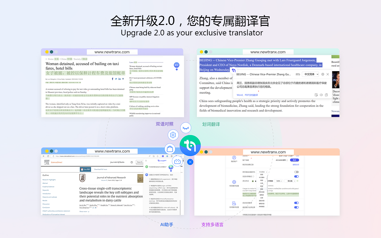 智译网页翻译-自动翻译、双语对照、AI对话 chrome谷歌浏览器插件_扩展第1张截图