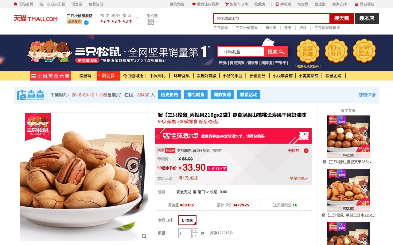 店查查-淘宝店铺数据分析-店铺监控侦探 chrome谷歌浏览器插件_扩展第1张截图