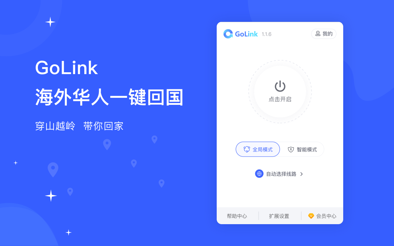 GoLink - 海外免费回国加速器 chrome谷歌浏览器插件_扩展第2张截图