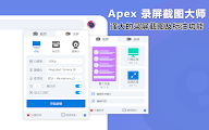 APEX - 最佳截屏和屏幕录制工具 chrome谷歌浏览器插件_扩展第2张截图