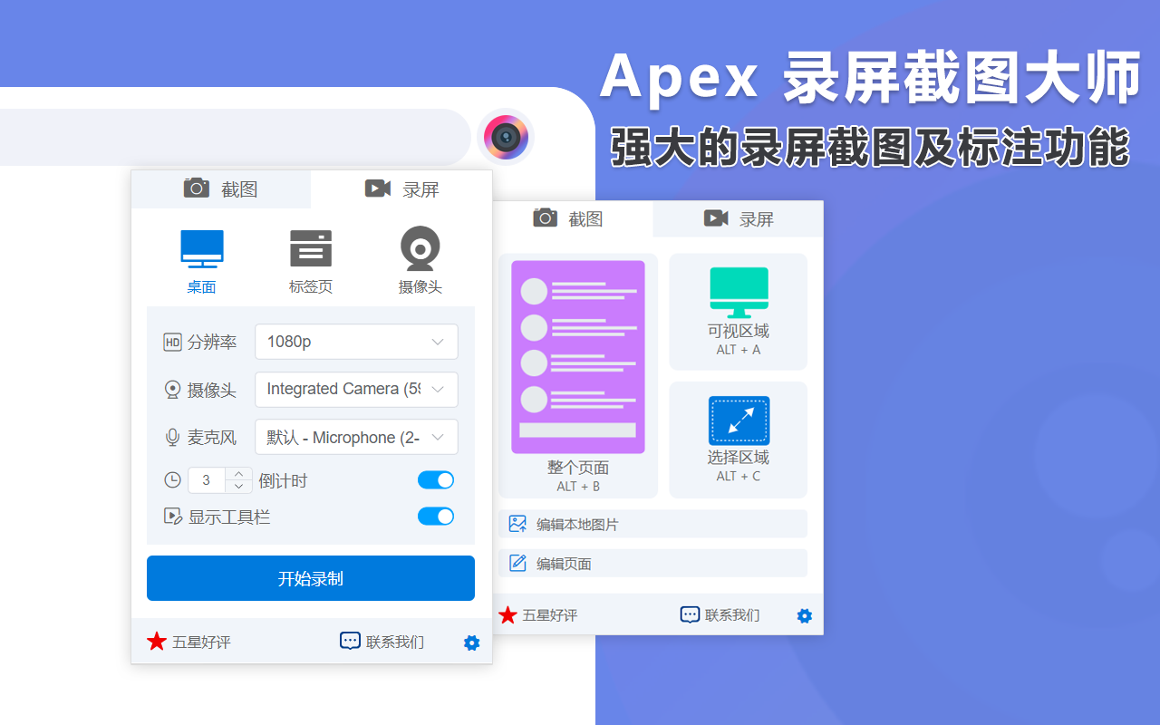 APEX - 最佳截屏和屏幕录制工具 chrome谷歌浏览器插件_扩展第5张截图