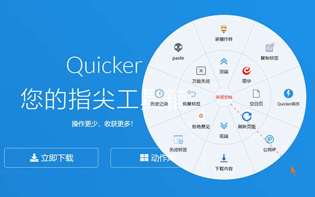 Quicker Connector chrome谷歌浏览器插件_扩展第3张截图