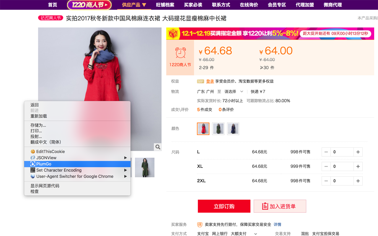 PlumGO chrome谷歌浏览器插件_扩展第1张截图