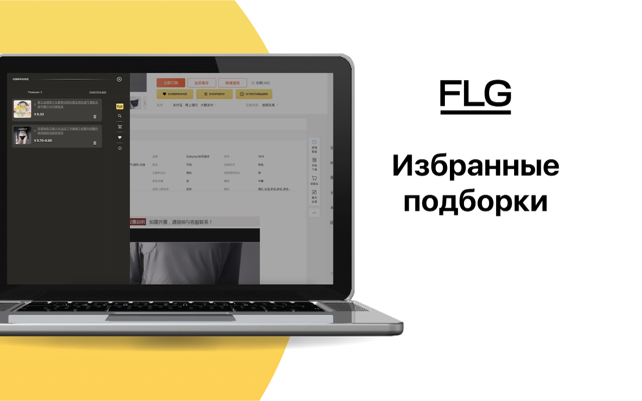 FLG chrome谷歌浏览器插件_扩展第1张截图