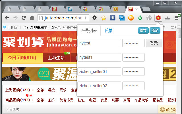 淘宝一键登录 chrome谷歌浏览器插件_扩展第1张截图