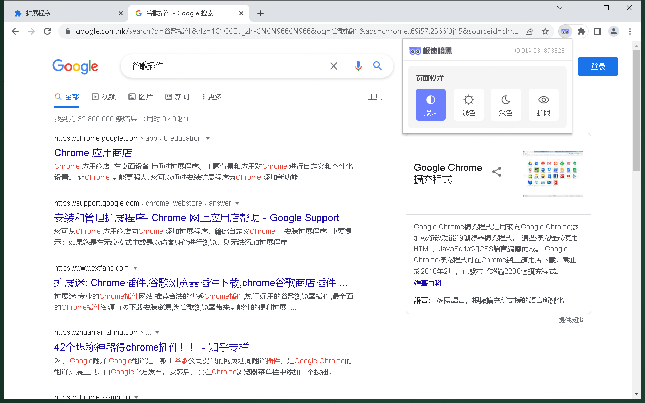 Dark mode - 最合适的网页浏览工具 chrome谷歌浏览器插件_扩展第1张截图