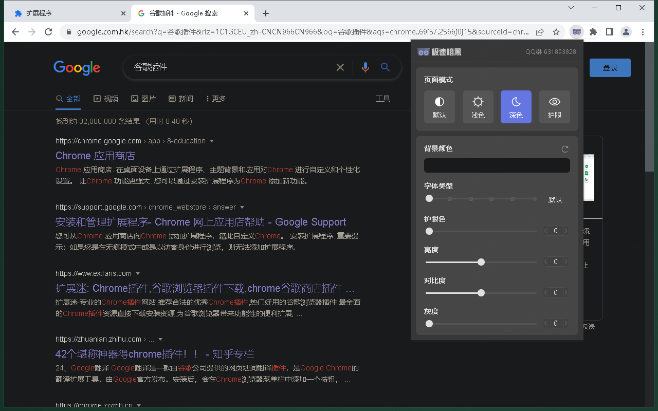 Dark mode - 最合适的网页浏览工具 chrome谷歌浏览器插件_扩展第3张截图