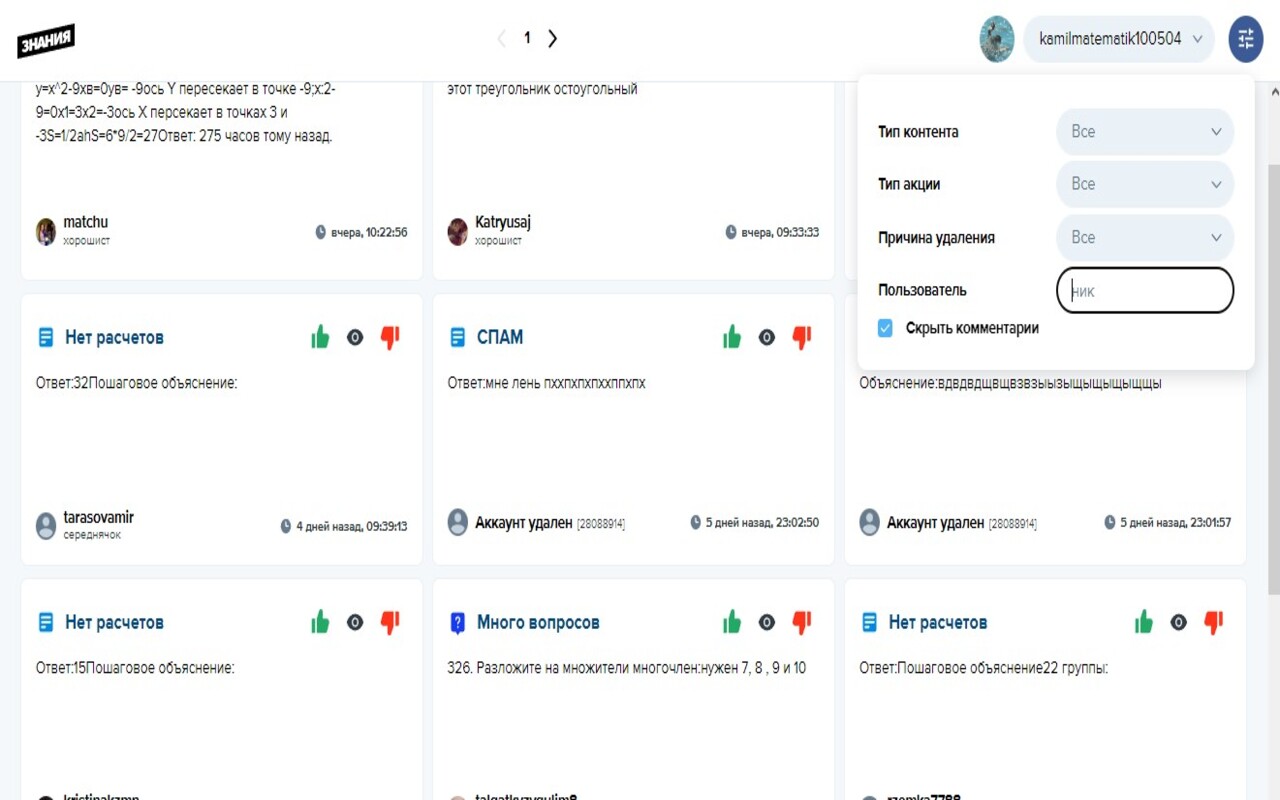 Znanija Наставник chrome谷歌浏览器插件_扩展第2张截图