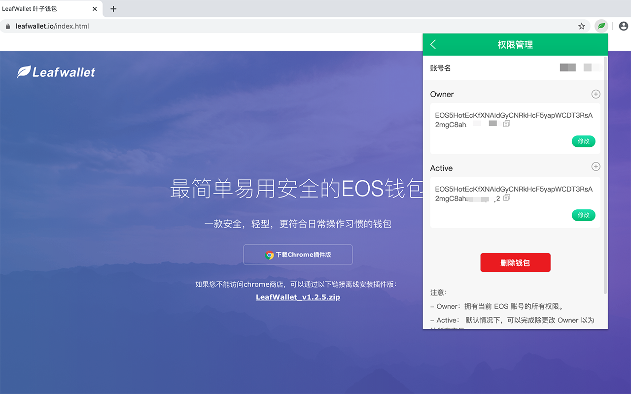 LeafWallet - 便捷好用的EOS钱包 chrome谷歌浏览器插件_扩展第3张截图