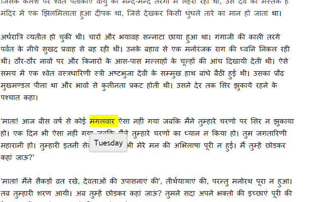Hindi word meaning chrome谷歌浏览器插件_扩展第1张截图