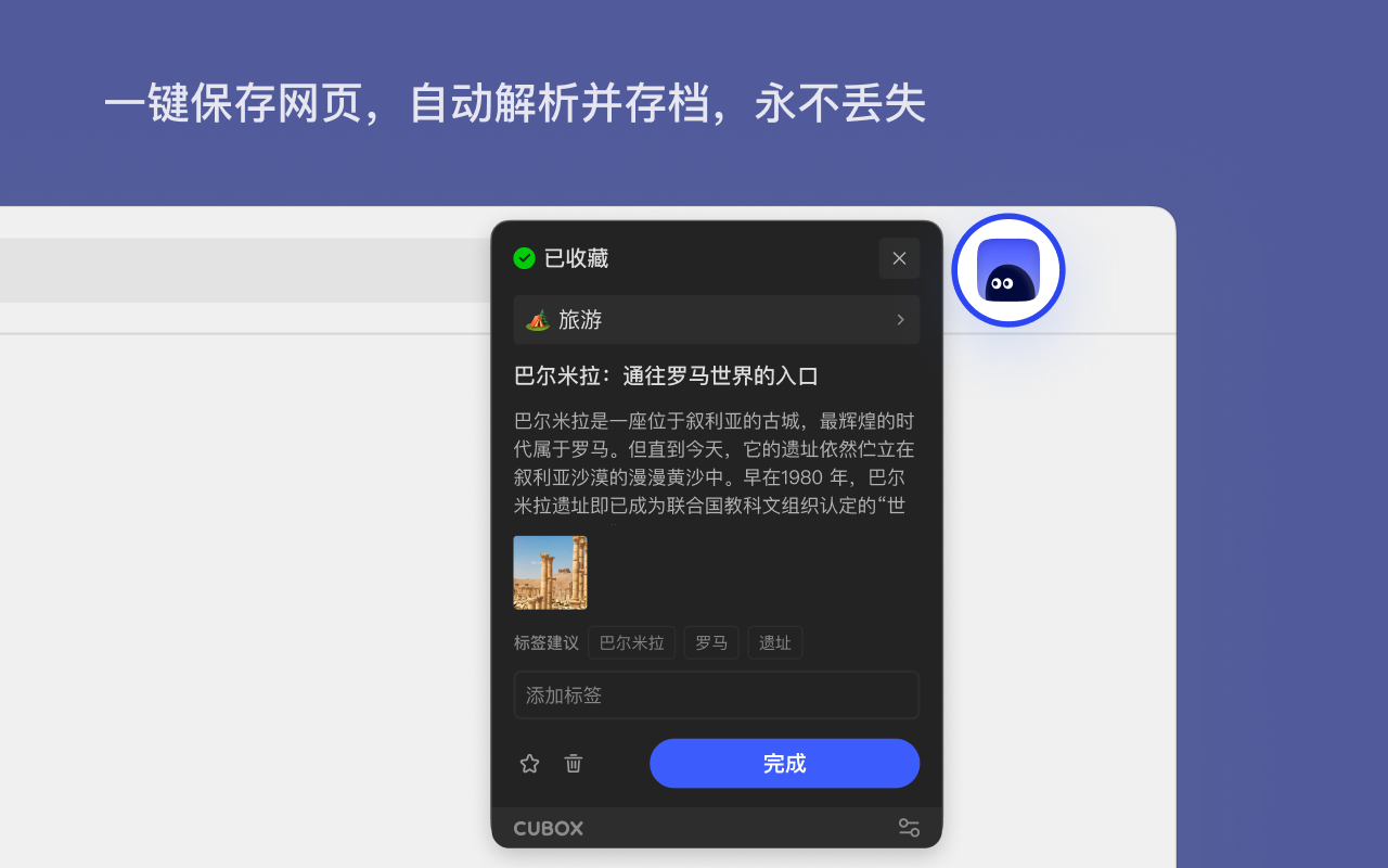 Cubox chrome谷歌浏览器插件_扩展第1张截图