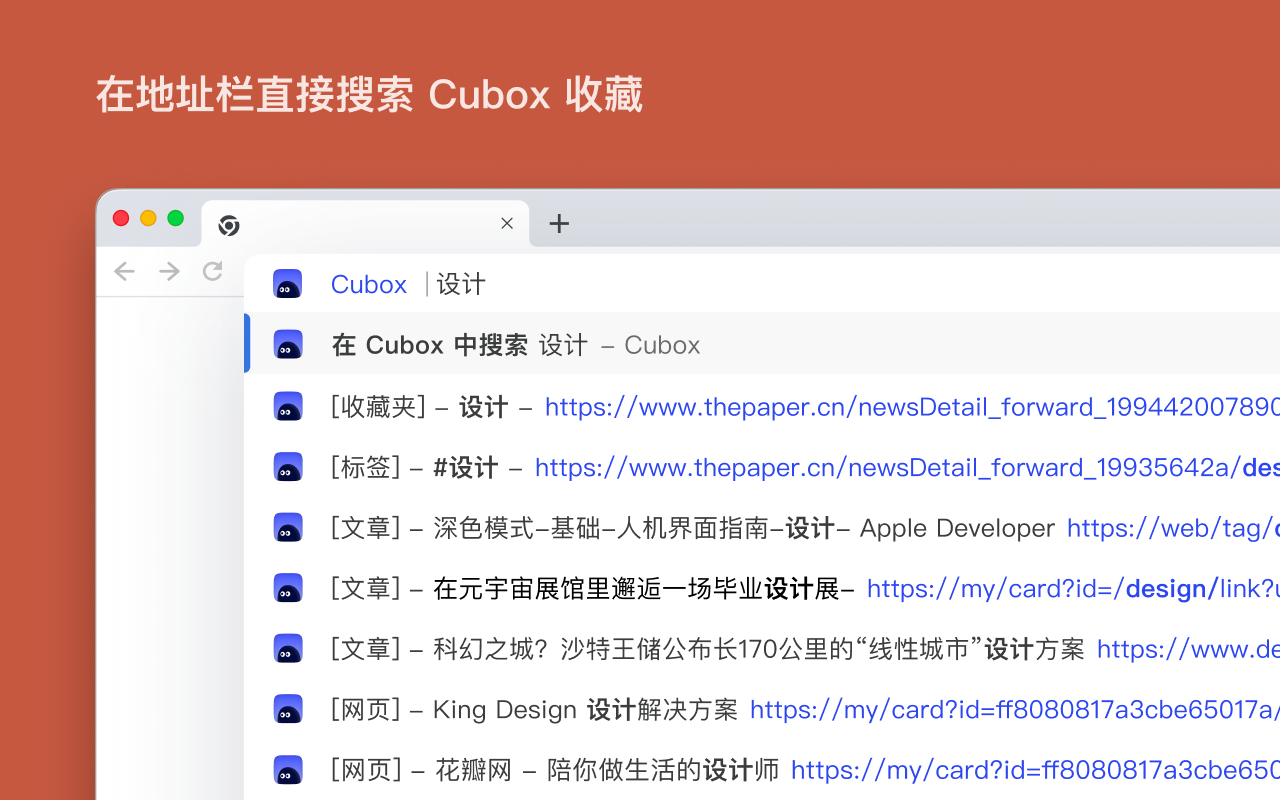 Cubox chrome谷歌浏览器插件_扩展第2张截图