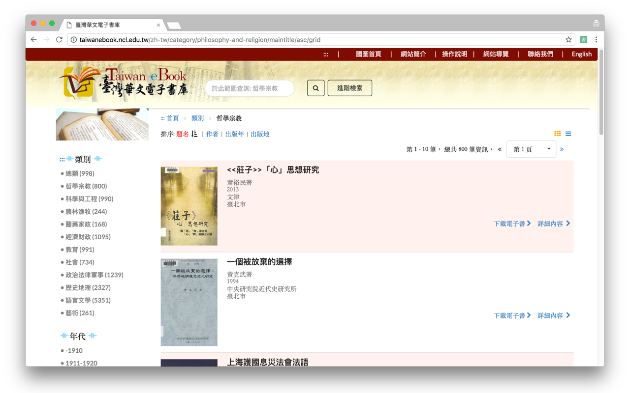 Taiwan eBooks Downloader chrome谷歌浏览器插件_扩展第1张截图