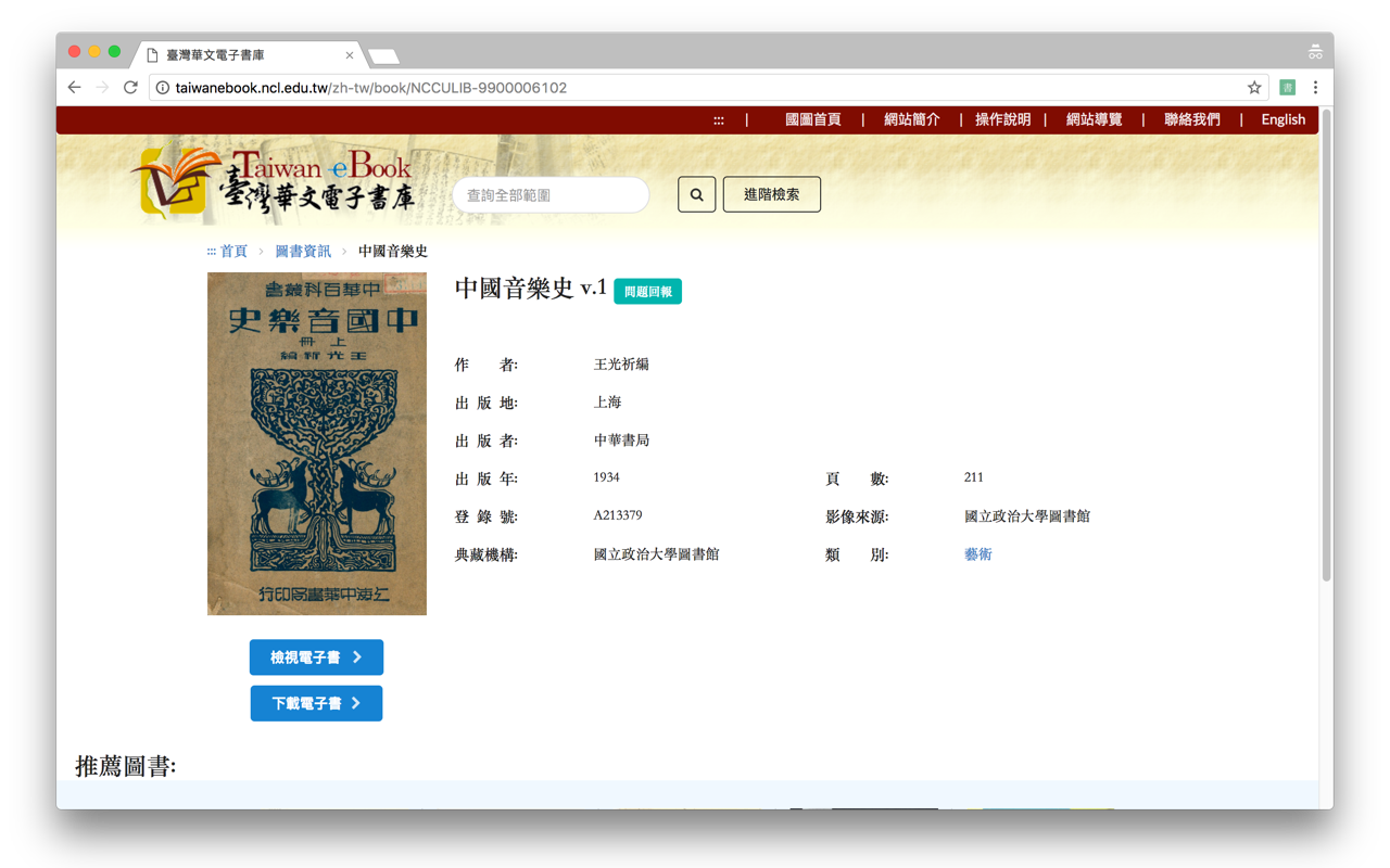 Taiwan eBooks Downloader chrome谷歌浏览器插件_扩展第2张截图