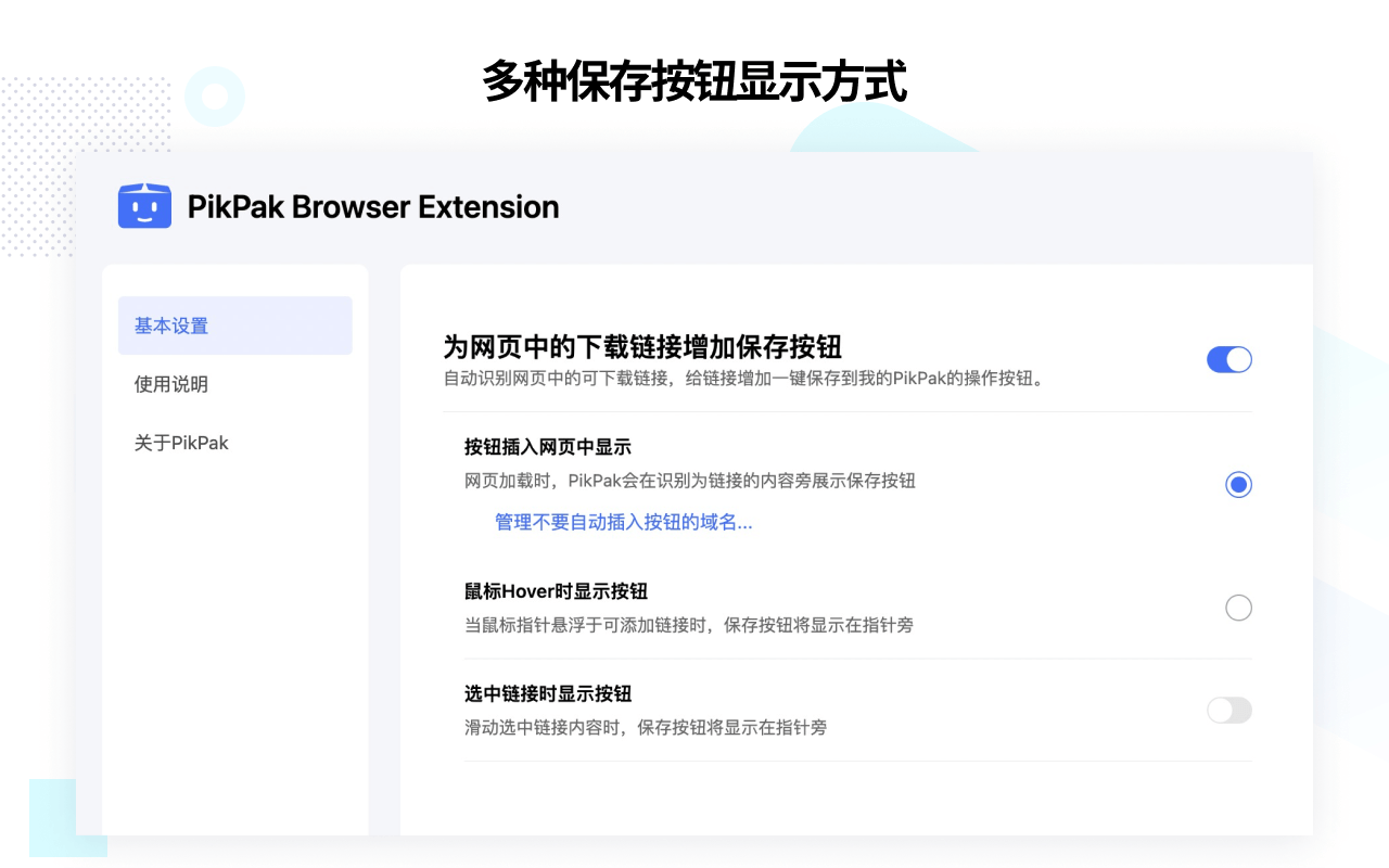 PikPak Browser Extension chrome谷歌浏览器插件_扩展第5张截图