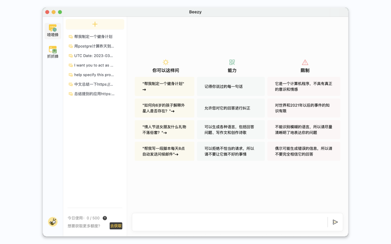 喳喳蜂-极速召唤ChatGPT chrome谷歌浏览器插件_扩展第1张截图