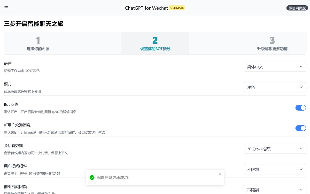 ChatGPT for Wechat chrome谷歌浏览器插件_扩展第3张截图