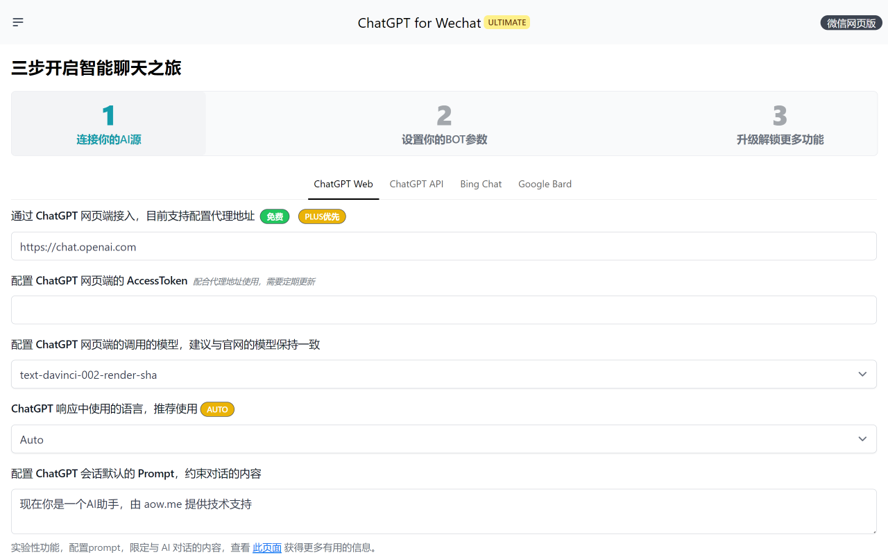 ChatGPT for Wechat chrome谷歌浏览器插件_扩展第4张截图