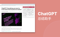 ChatGPT 总结助手 chrome谷歌浏览器插件_扩展第1张截图