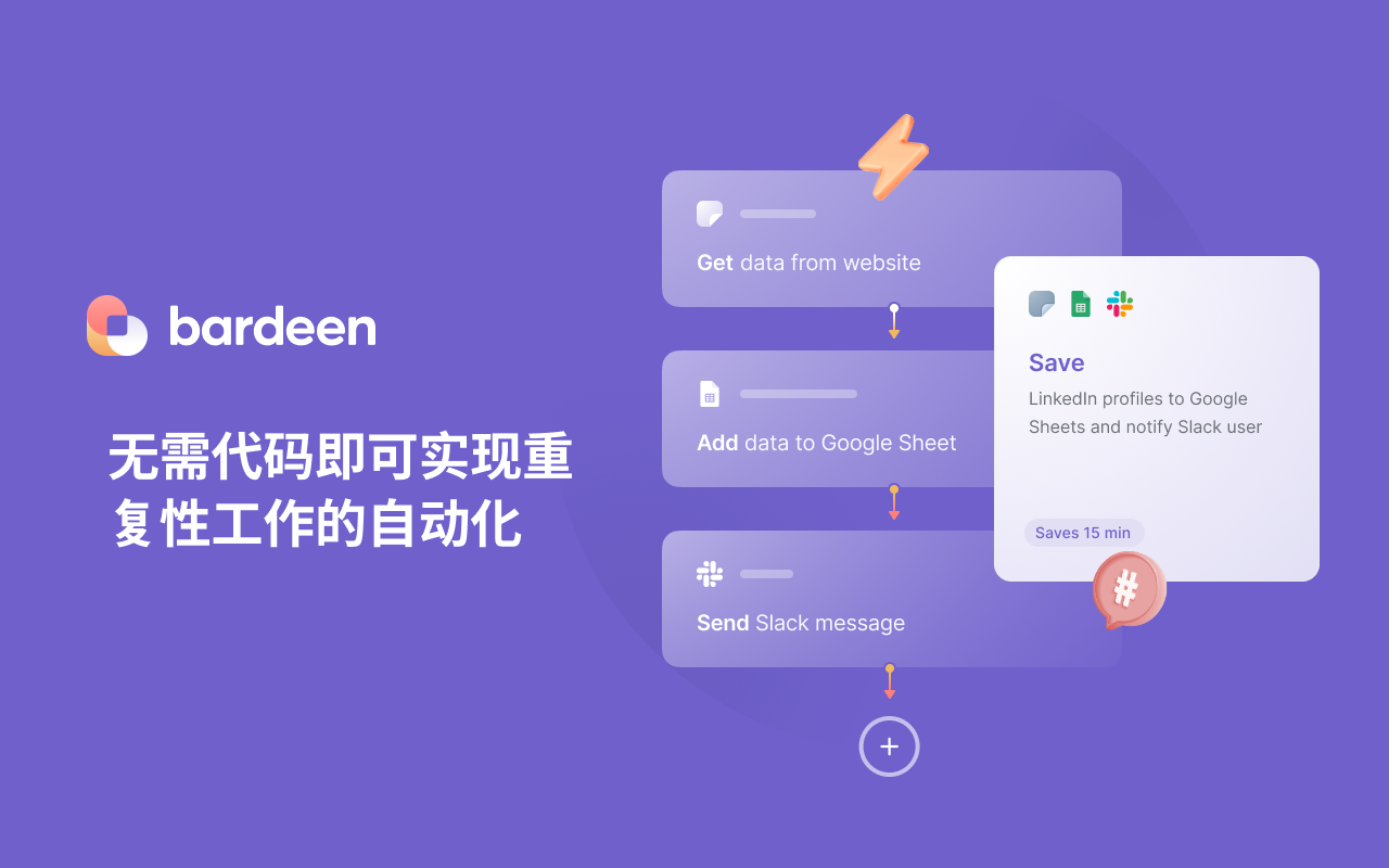 Bardeen - 自动化你的手动工作 & 提高你的生产力 chrome谷歌浏览器插件_扩展第9张截图