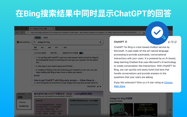 ChatSearch: ChatGPT搜索小助手(GPT4,Claude2,联网) chrome谷歌浏览器插件_扩展第1张截图