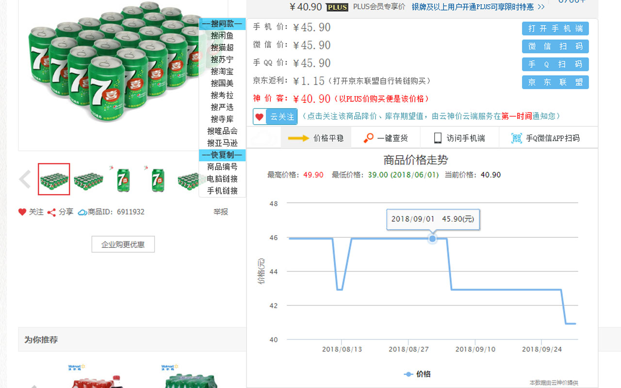 云神价-购物点点 chrome谷歌浏览器插件_扩展第5张截图