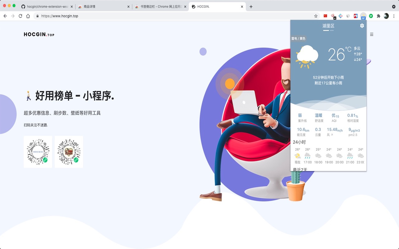 天气 - Weather chrome谷歌浏览器插件_扩展第1张截图