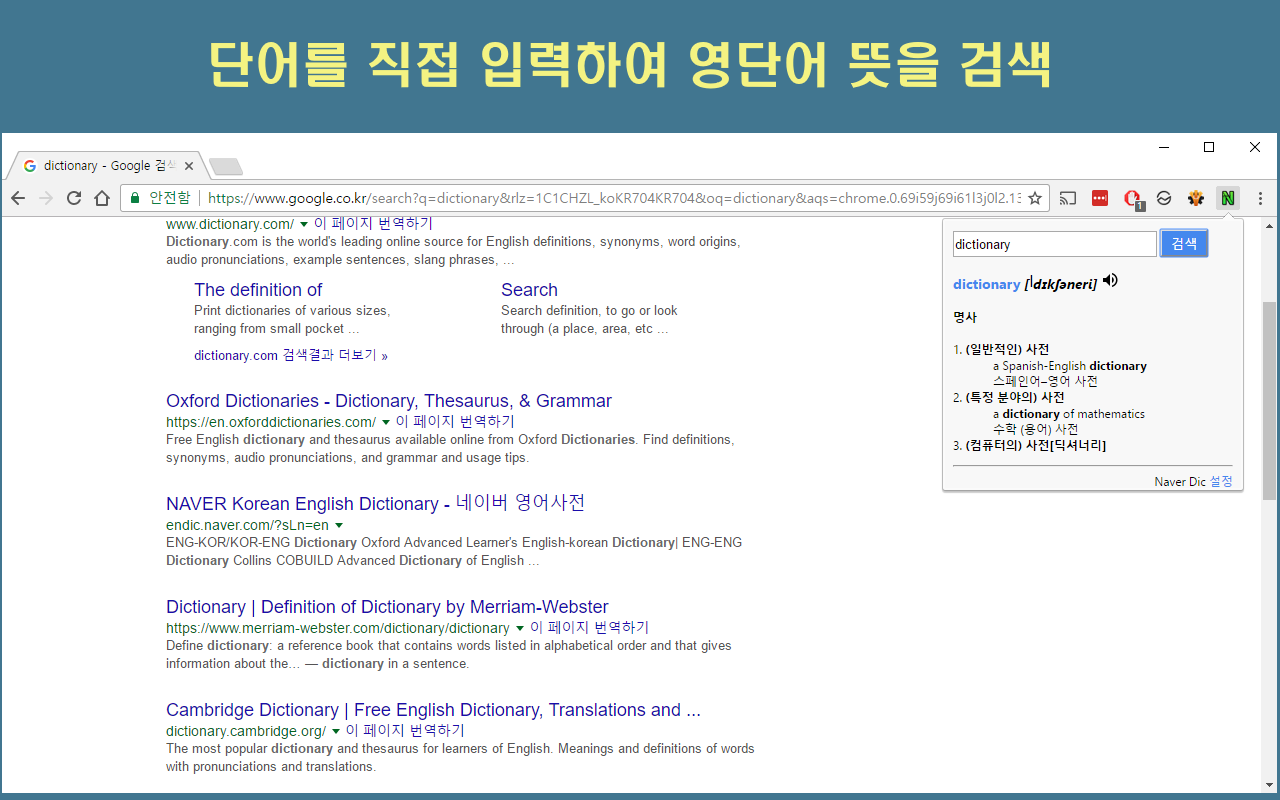 네이버 영어사전 chrome谷歌浏览器插件_扩展第1张截图