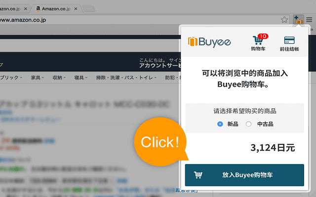 Add to Buyee chrome谷歌浏览器插件_扩展第4张截图