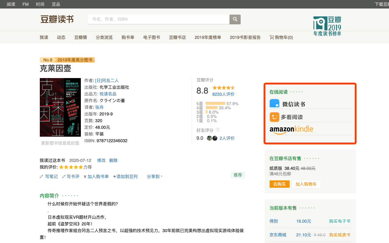 Douban Book+ chrome谷歌浏览器插件_扩展第2张截图
