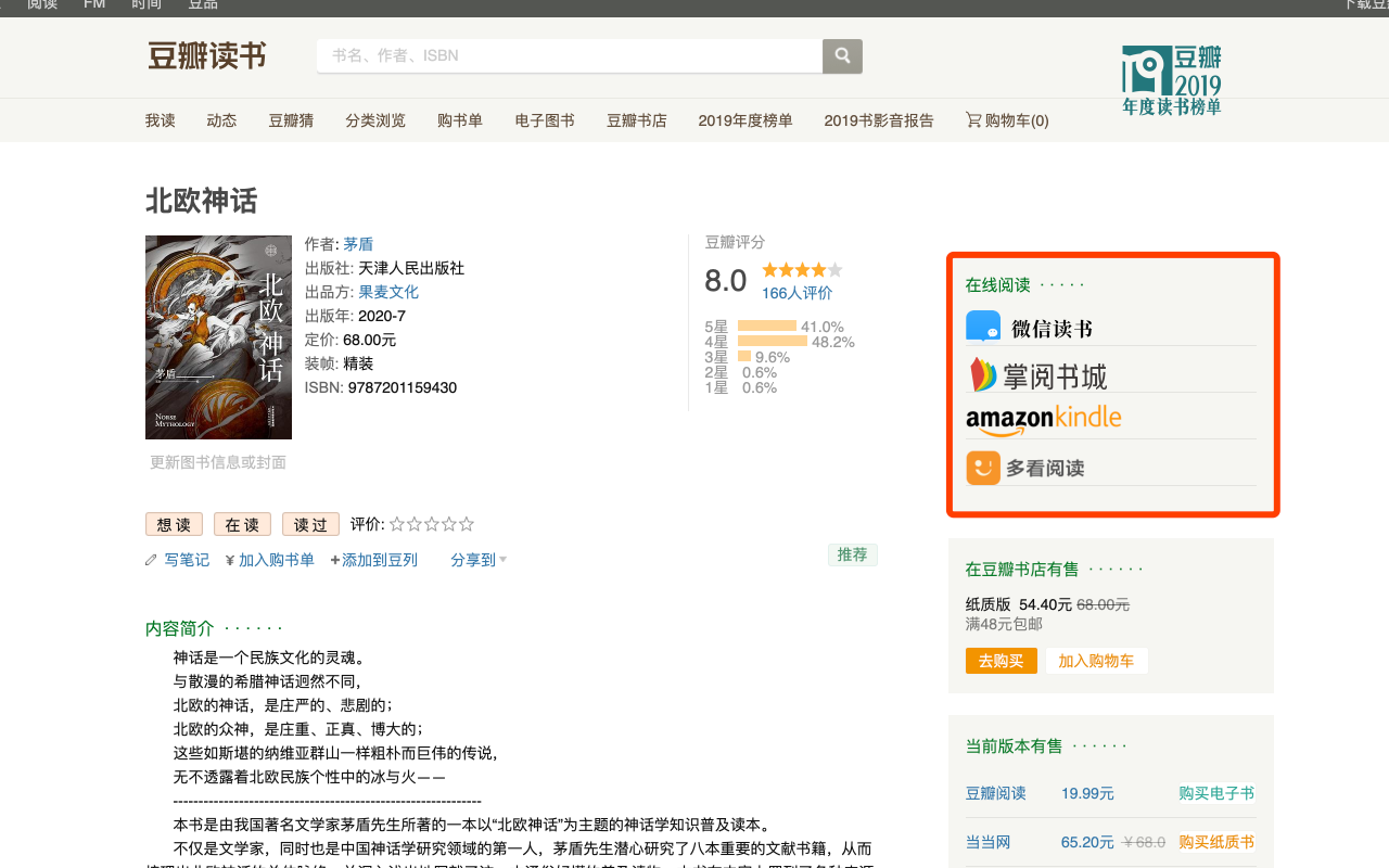 Douban Book+ chrome谷歌浏览器插件_扩展第4张截图