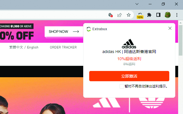Extrabux - 海淘返利、优惠折扣助手 chrome谷歌浏览器插件_扩展第12张截图