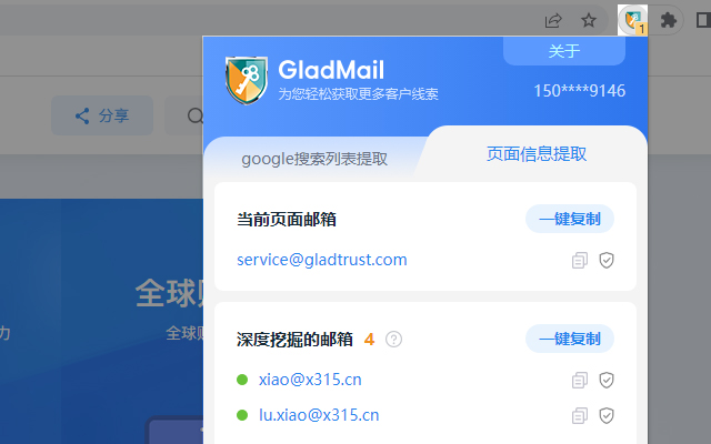 GladMail 外贸客户邮箱查找工具 chrome谷歌浏览器插件_扩展第2张截图