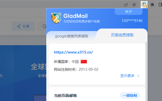 GladMail 外贸客户邮箱查找工具 chrome谷歌浏览器插件_扩展第3张截图