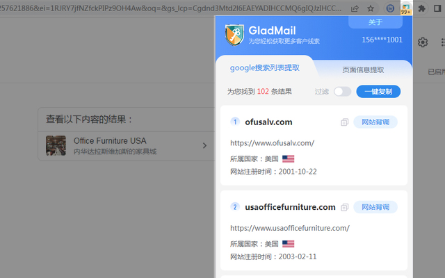 GladMail 外贸客户邮箱查找工具 chrome谷歌浏览器插件_扩展第4张截图