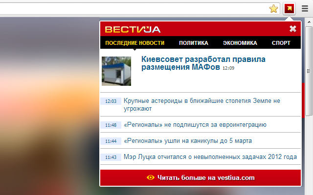 ВЕСТИУА chrome谷歌浏览器插件_扩展第2张截图