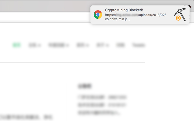 CryptoMining Blocker chrome谷歌浏览器插件_扩展第1张截图