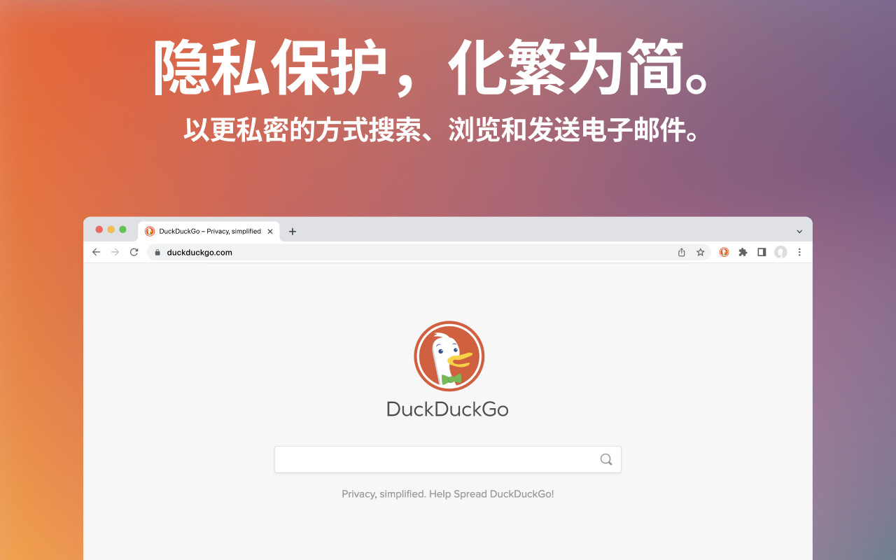 DuckDuckGo Privacy Essentials chrome谷歌浏览器插件_扩展第3张截图