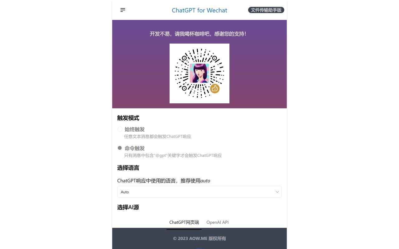 ChatGPT for Wechat chrome谷歌浏览器插件_扩展第2张截图