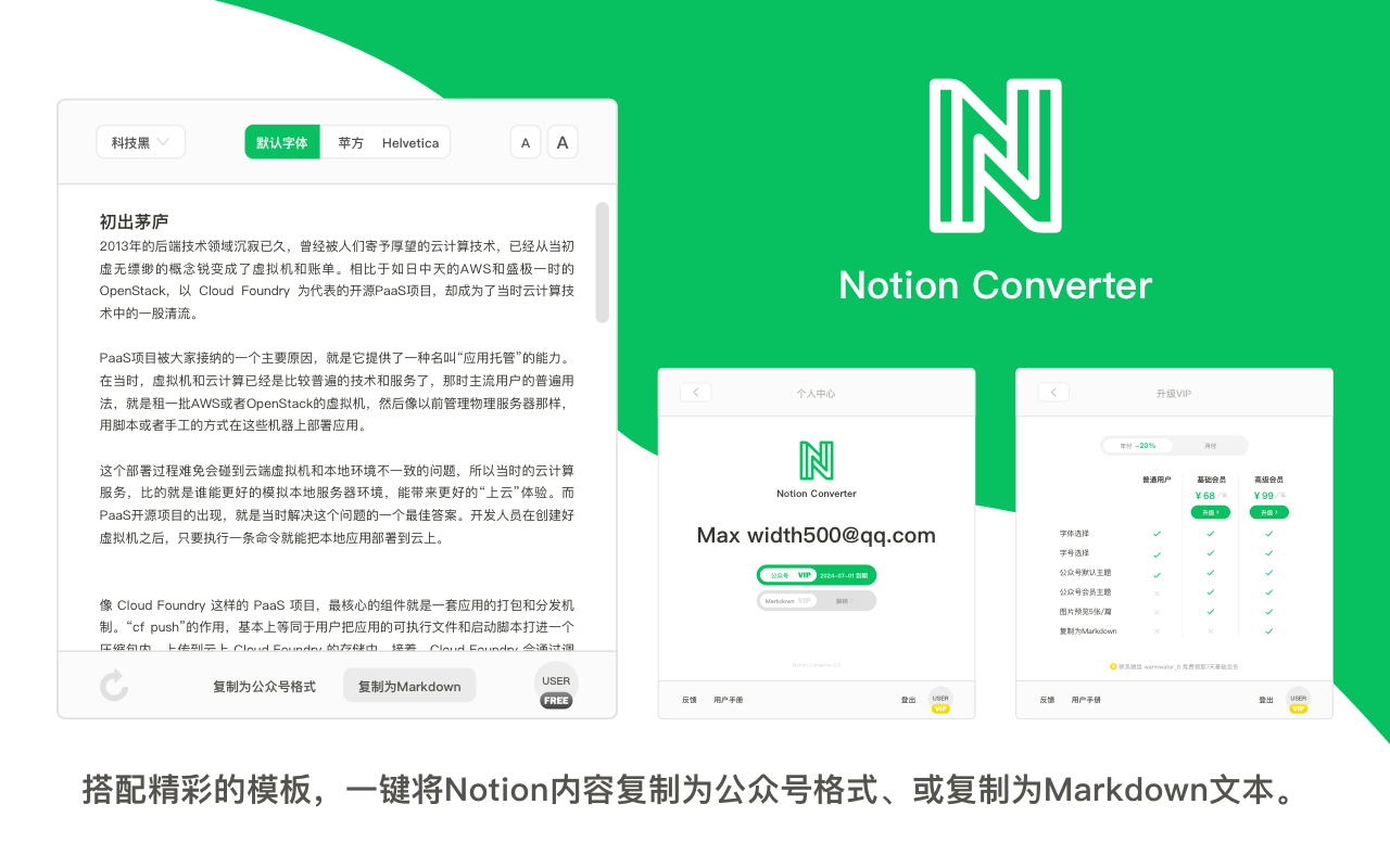 Notion Converter：公众号一键排版复制，一键复制为markdown chrome谷歌浏览器插件_扩展第1张截图