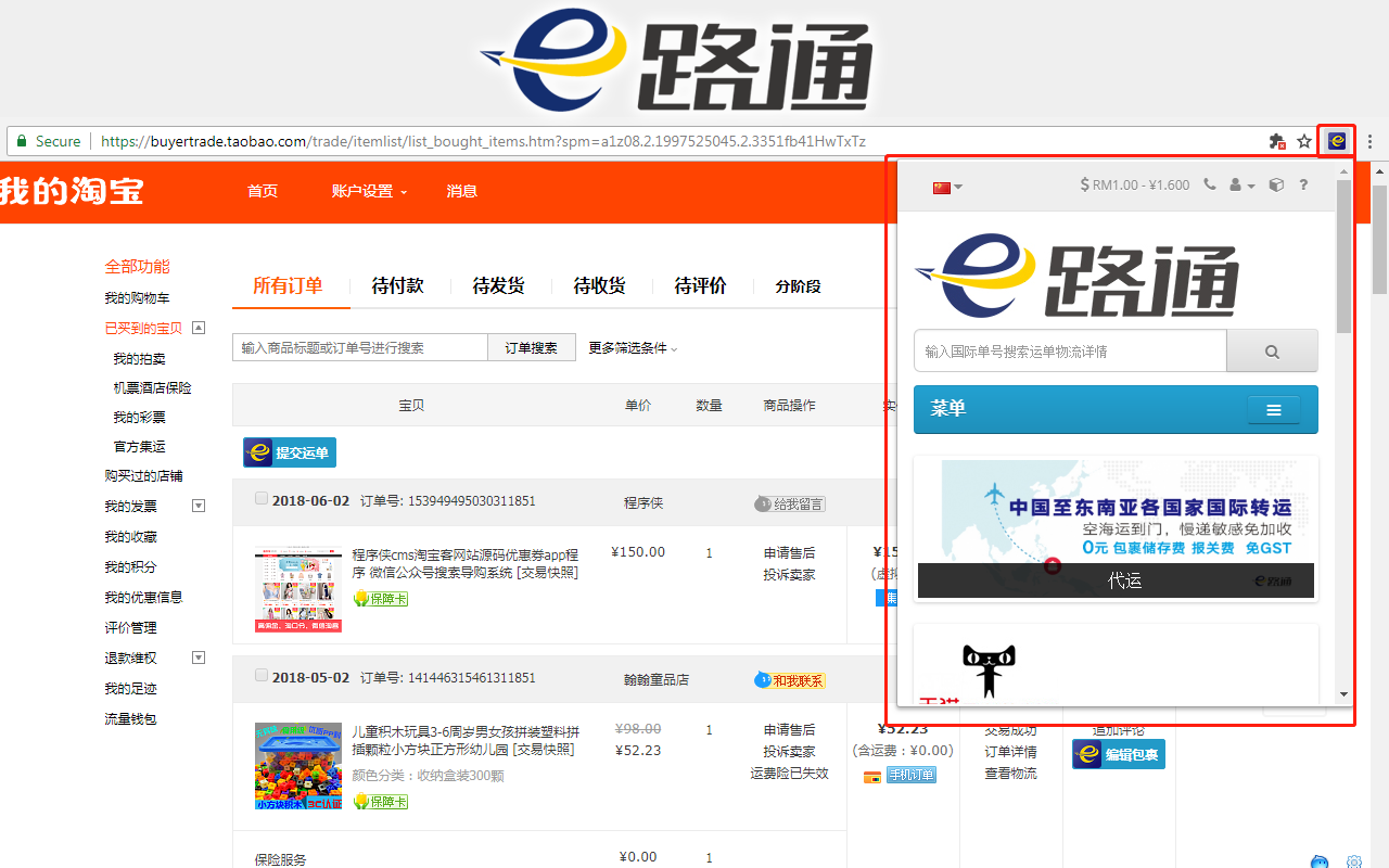 E路通 chrome谷歌浏览器插件_扩展第1张截图