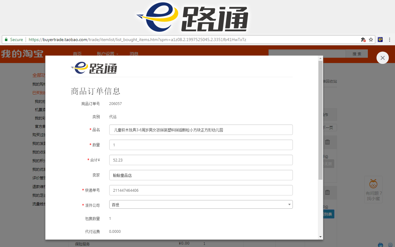 E路通 chrome谷歌浏览器插件_扩展第2张截图